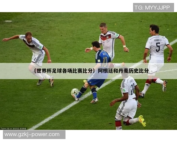 1998年世界杯决赛丹麦对阵巴西的精彩对决及最终结果分析